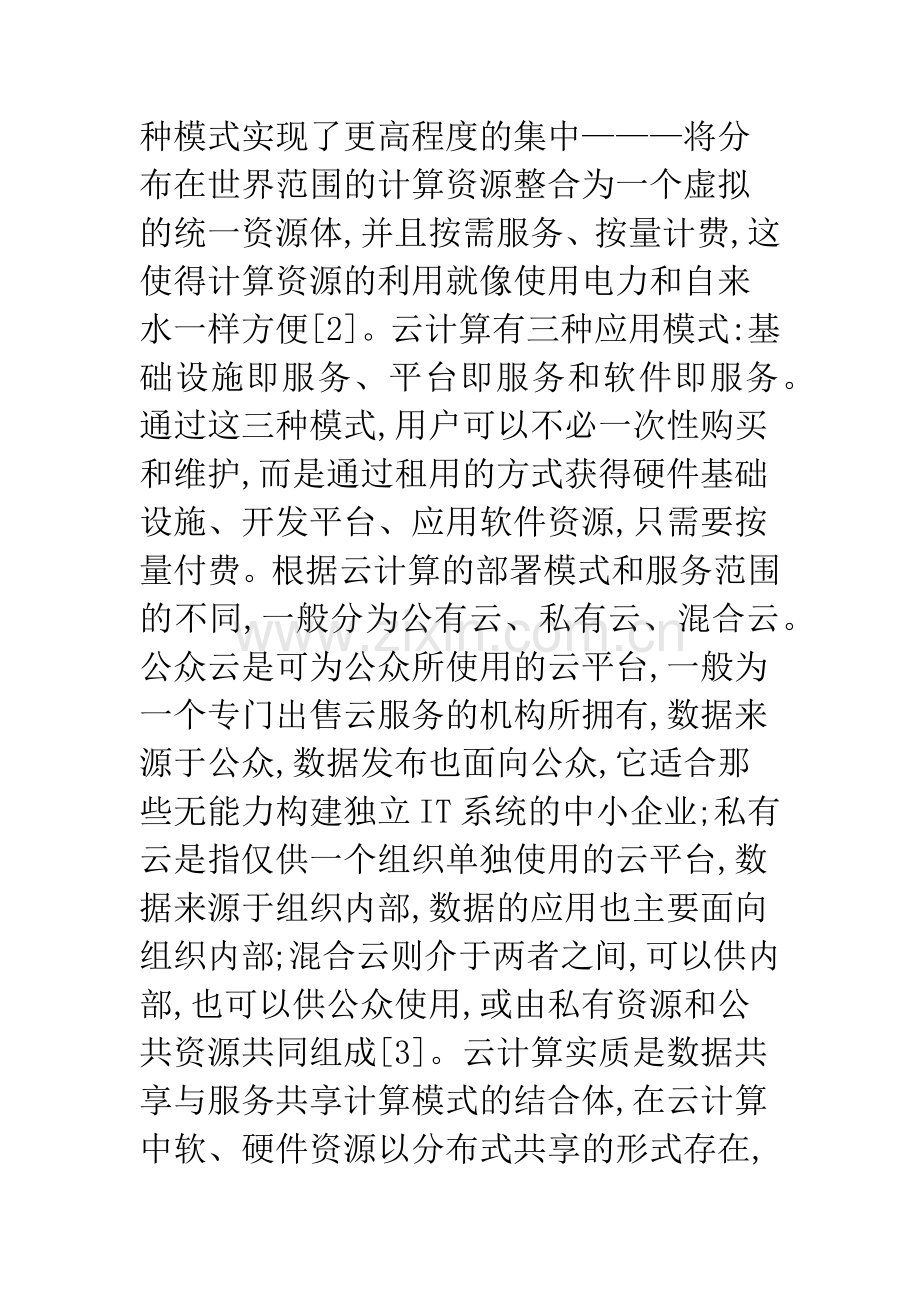 中小企业竞争情报机制建构.docx_第2页