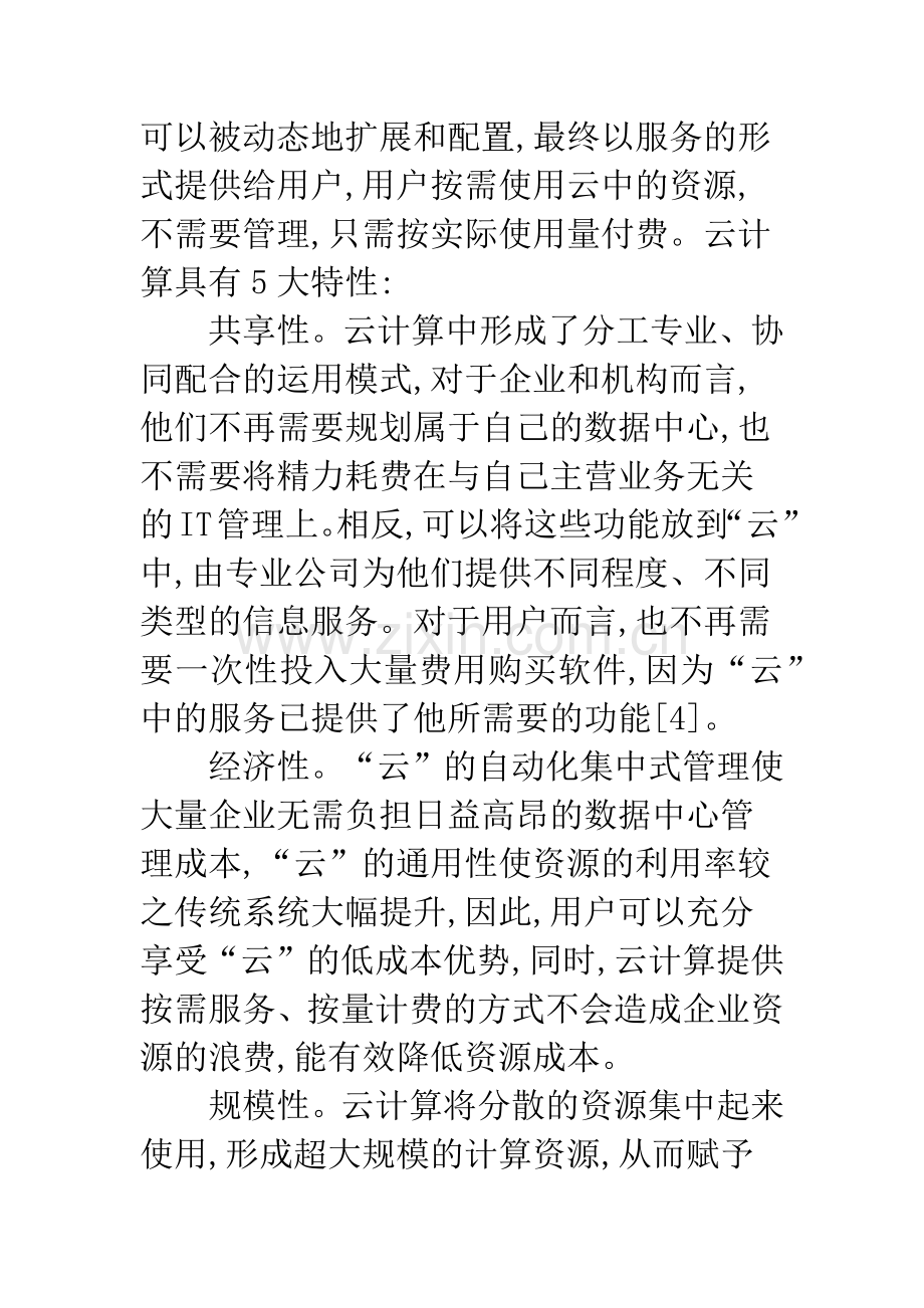 中小企业竞争情报机制建构.docx_第3页