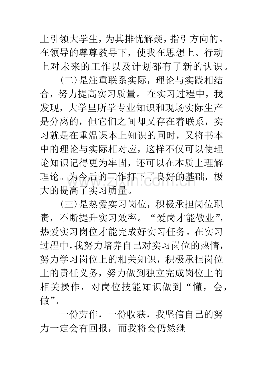 20XX年5月美工专业大学生实习报告2000字.docx_第2页