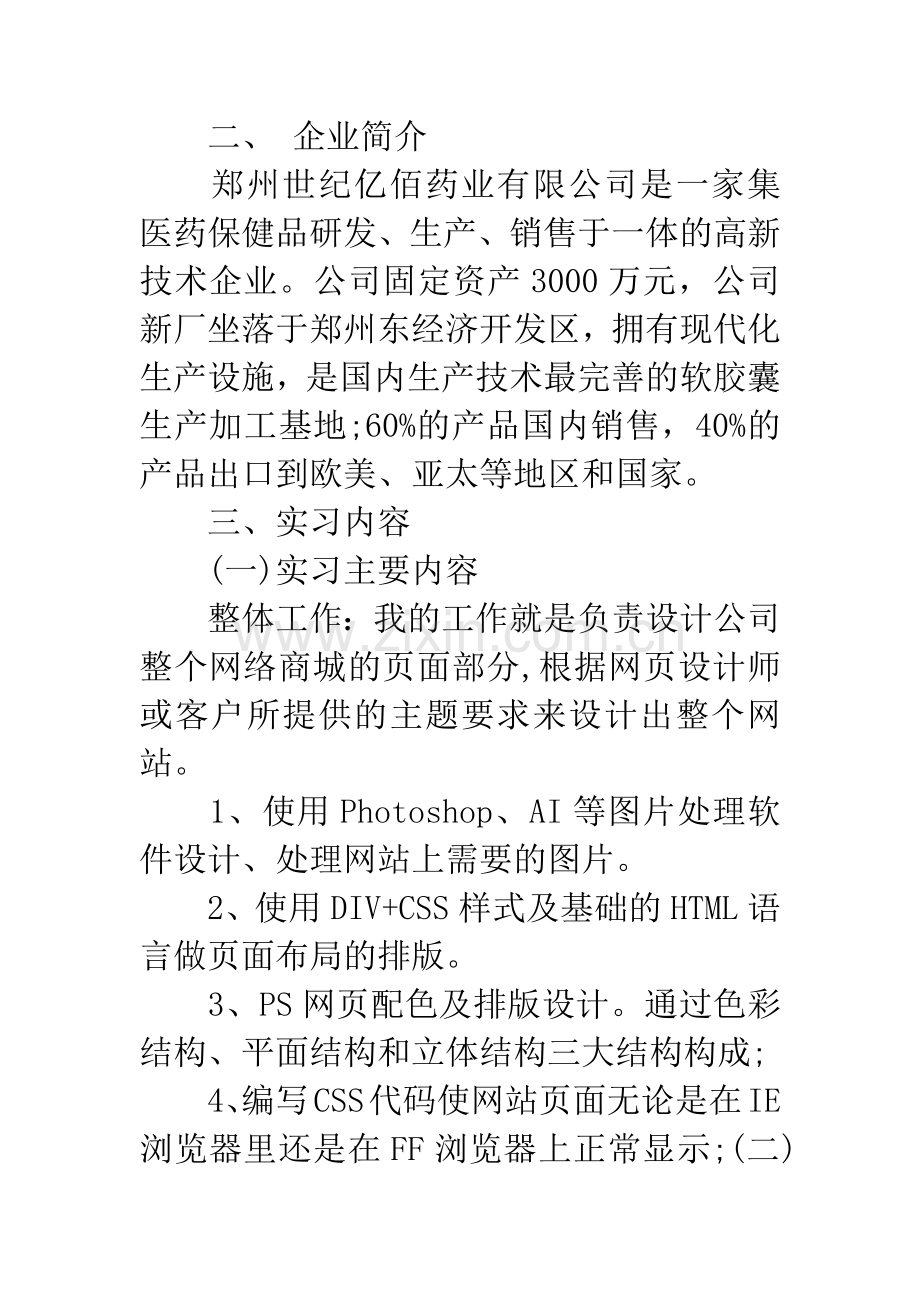 20XX年5月美工专业大学生实习报告2000字.docx_第3页