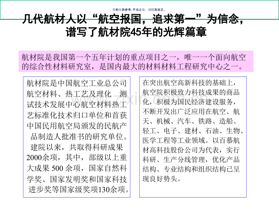 北京研究院人力资源管理诊断报告.ppt_第2页