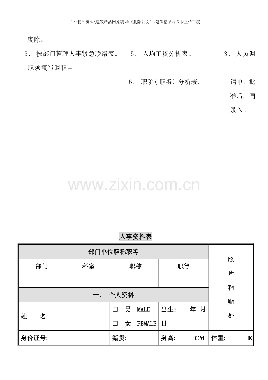 人事档案建档流程.doc_第2页