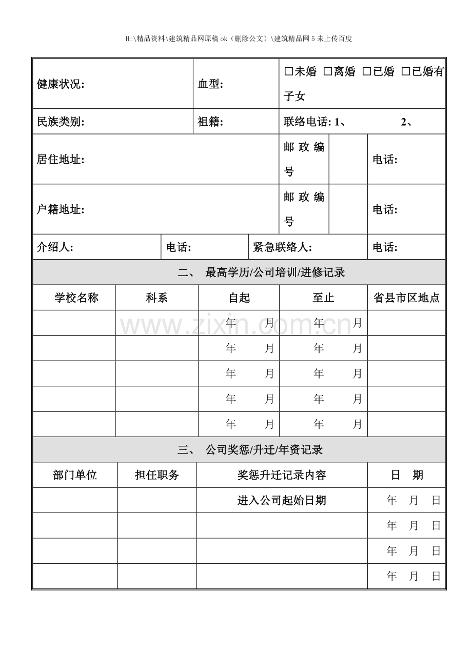 人事档案建档流程.doc_第3页