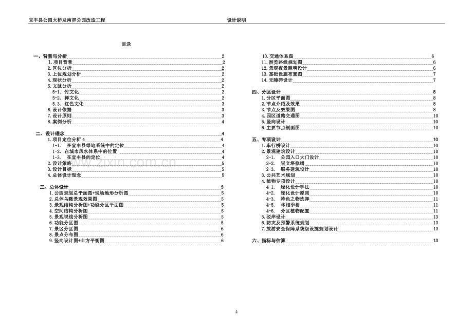 公园设计方案说明.doc_第2页