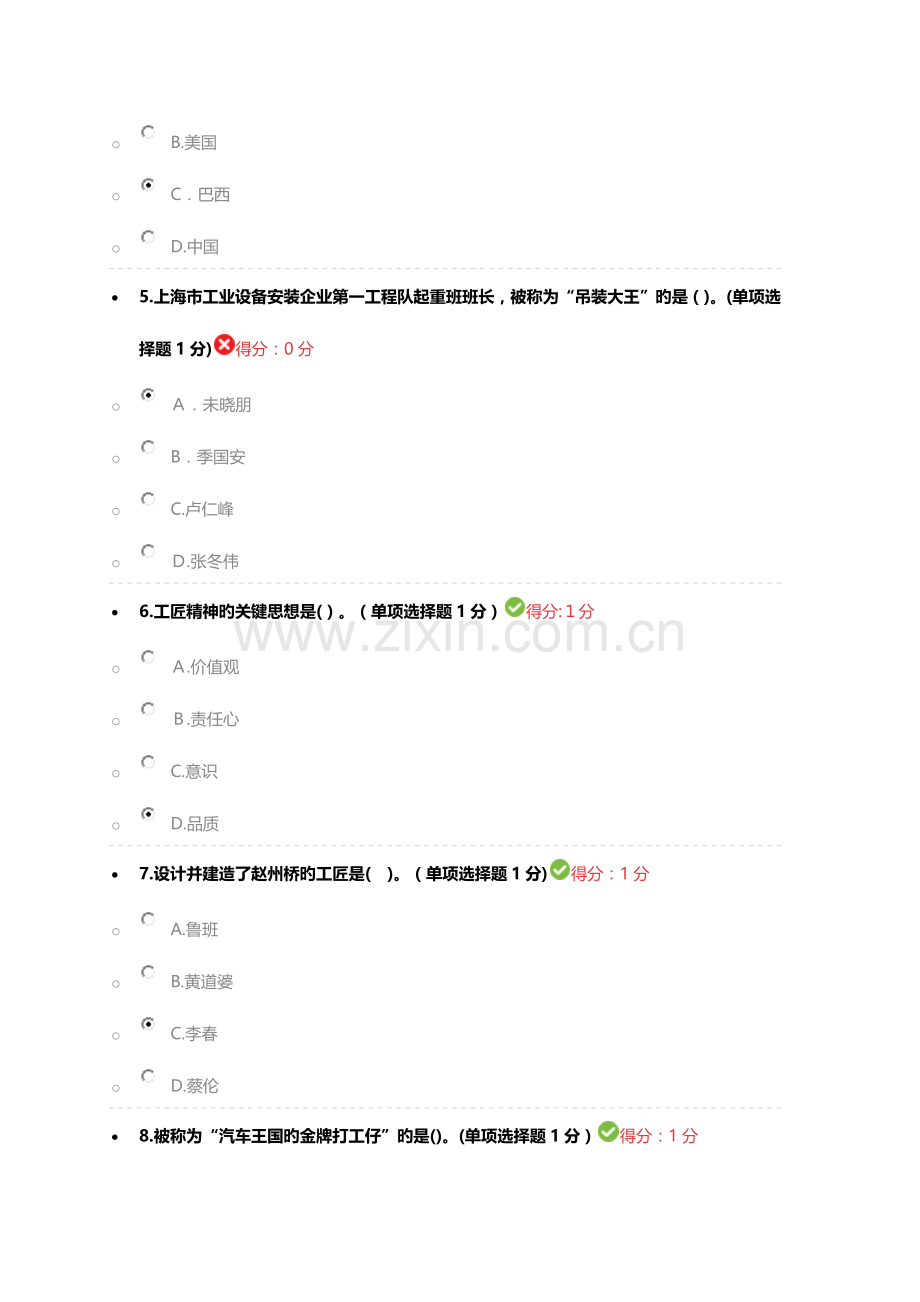 2023年专业技术继续教育答案.docx_第2页