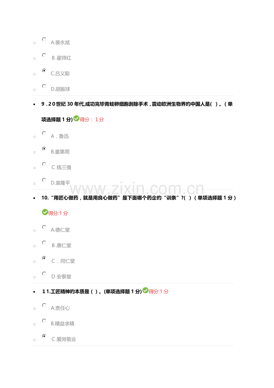 2023年专业技术继续教育答案.docx_第3页