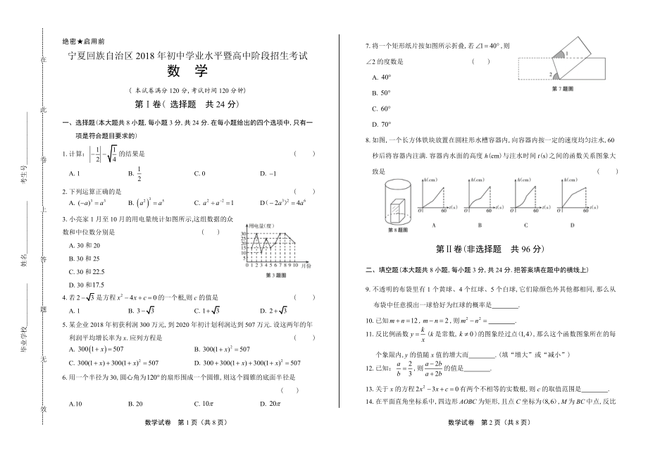 2018学年山东省滨州中考数学年试题.pdf_第1页