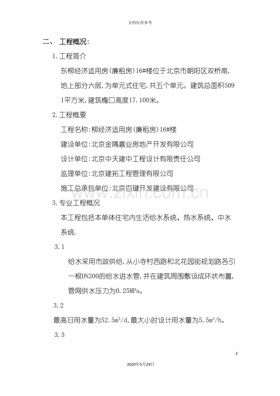 楼设备斍工方案.doc_第3页