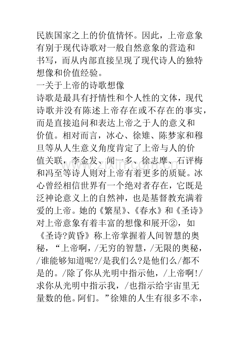 中国现代诗歌中的上帝意象.docx_第2页