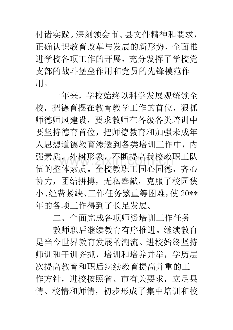 进修学校教师总结.docx_第2页