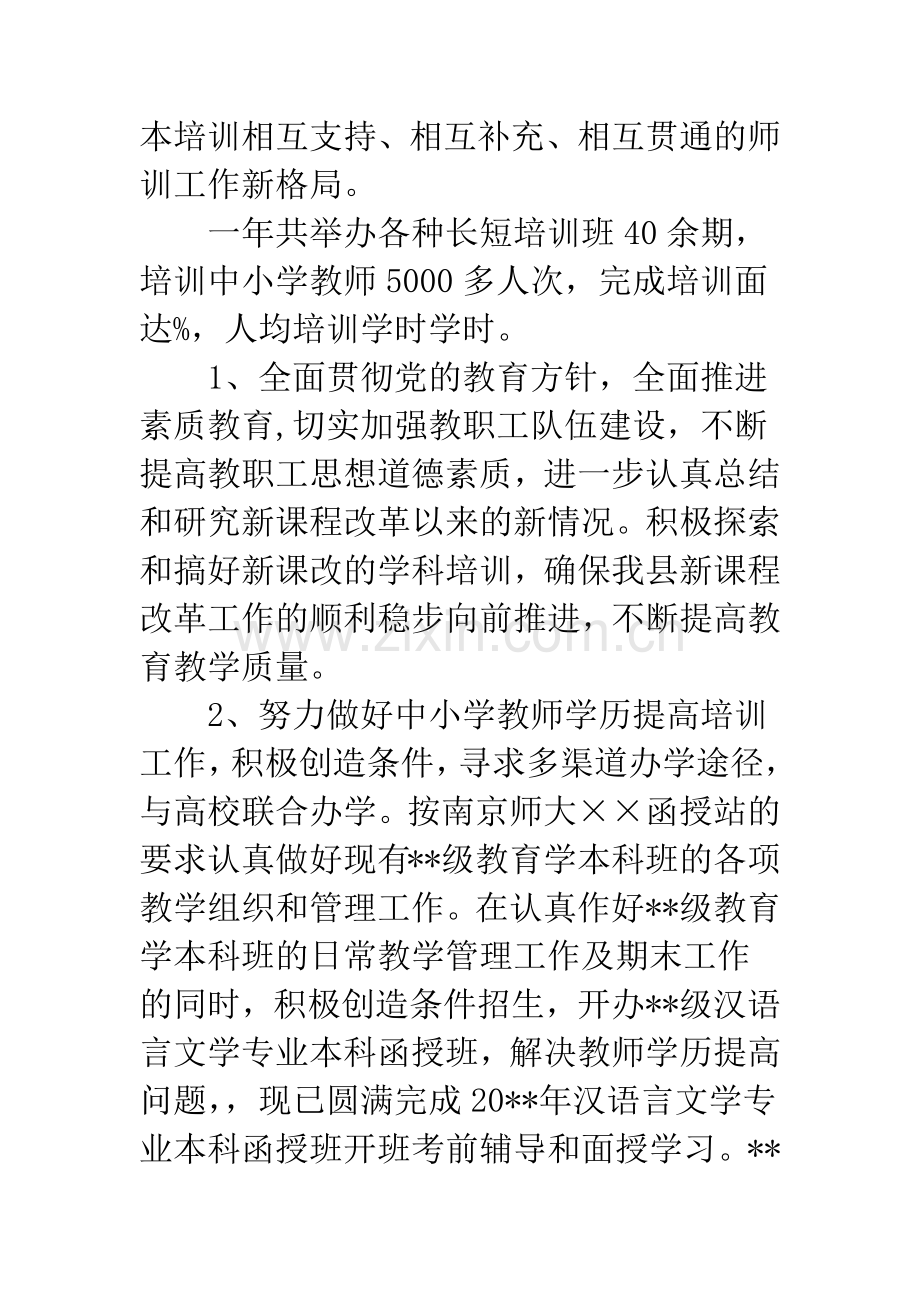 进修学校教师总结.docx_第3页