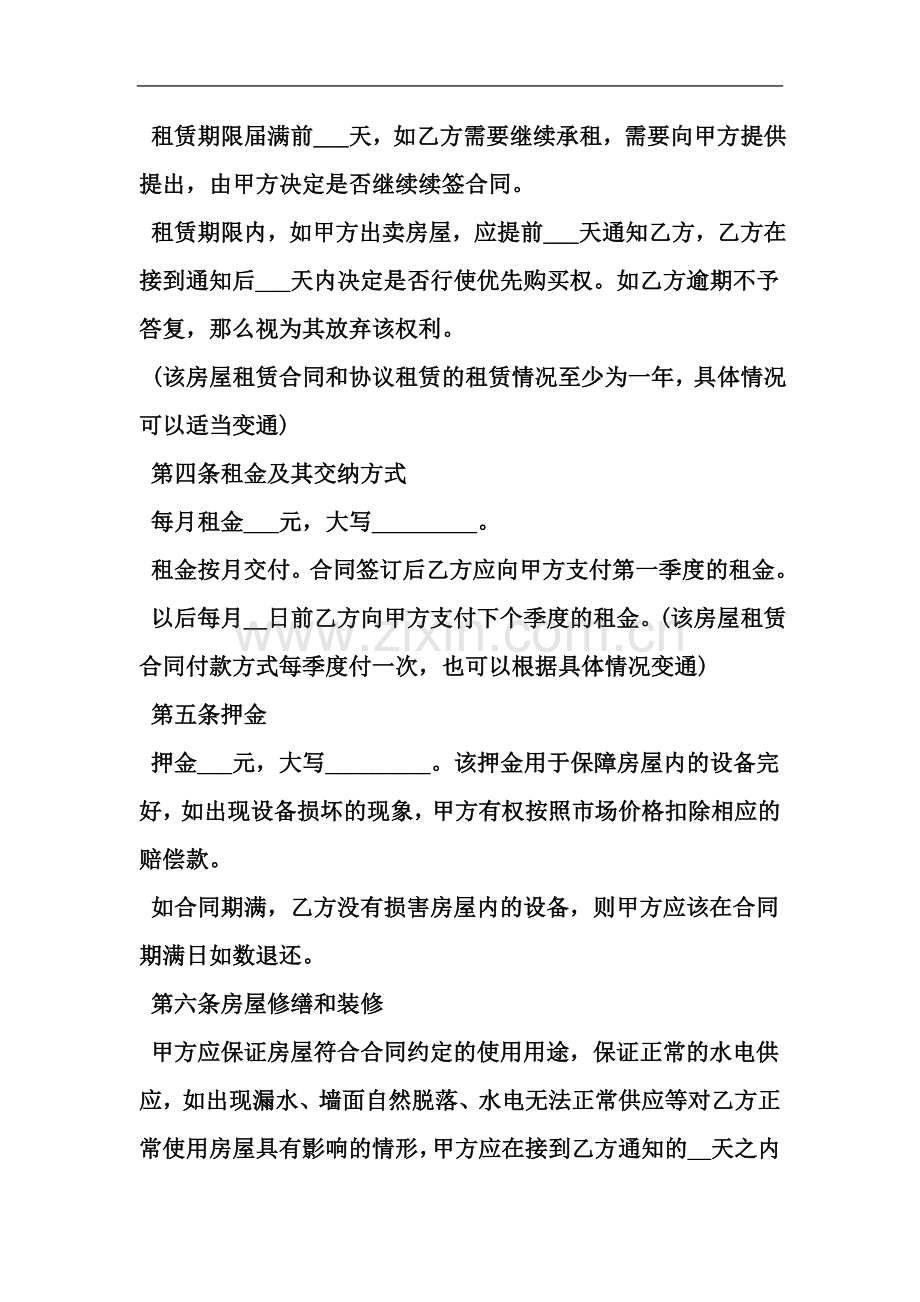 个人房屋出租合同范本怎么写范文资料.doc_第3页