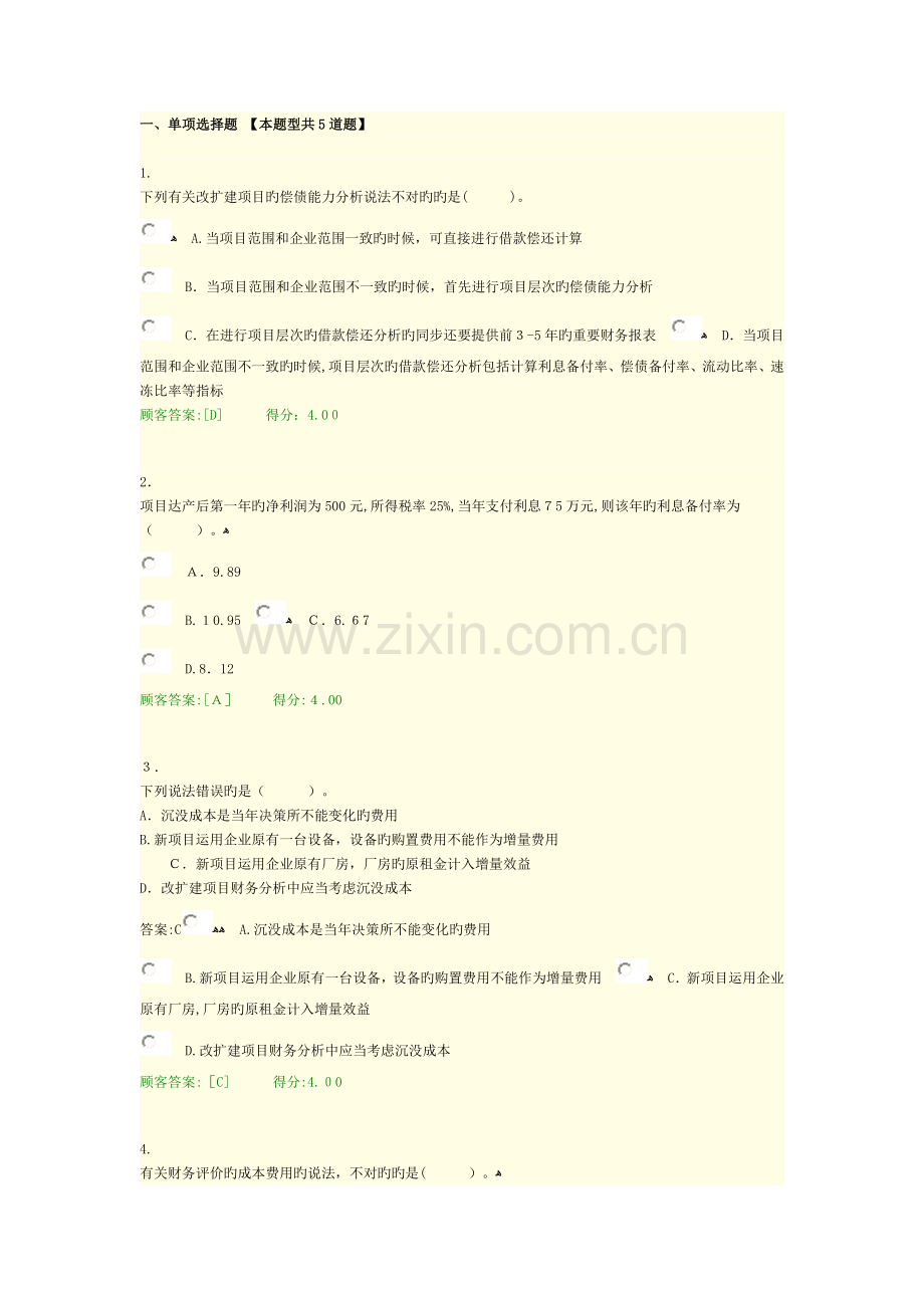 2023年注册咨询工程师化工医药财务分析答案.doc_第1页