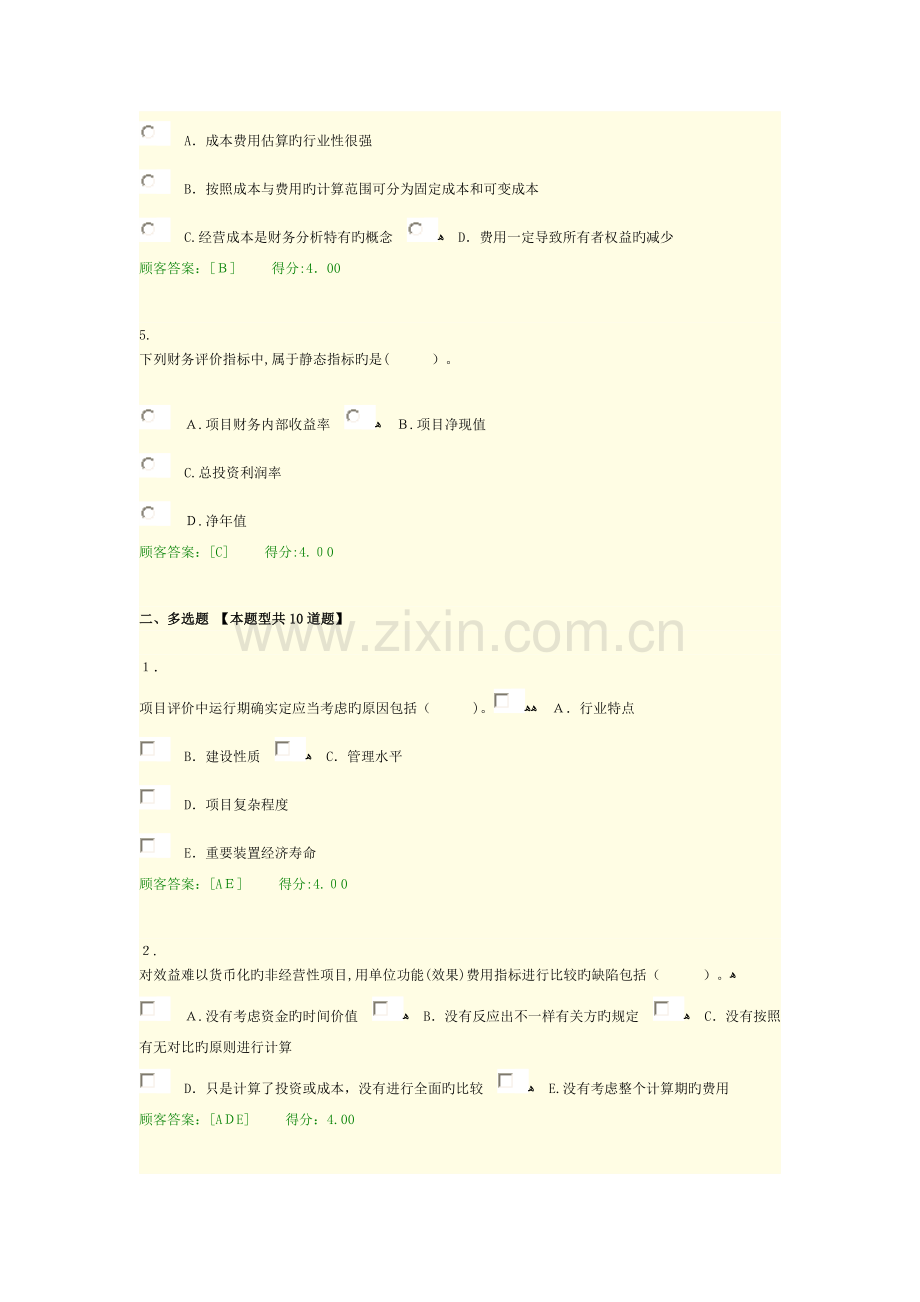 2023年注册咨询工程师化工医药财务分析答案.doc_第2页