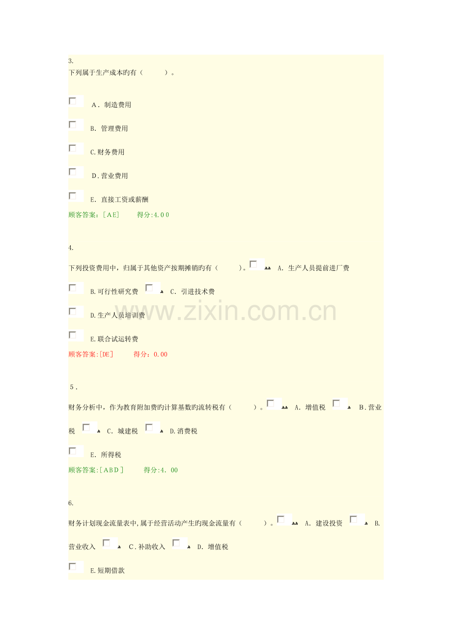 2023年注册咨询工程师化工医药财务分析答案.doc_第3页