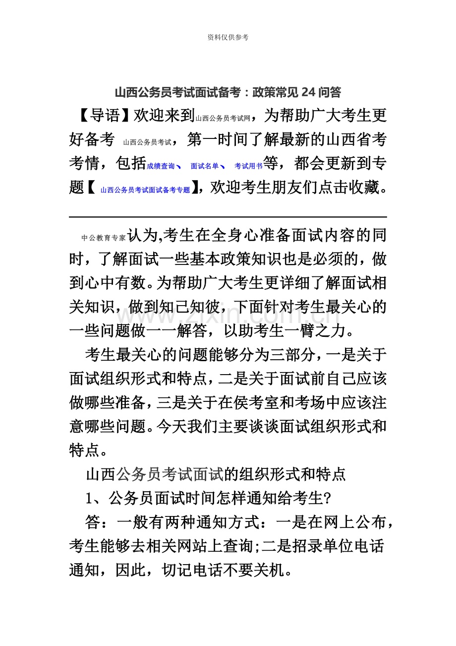 山西公务员考试面试备考政策常见24问答.doc_第2页