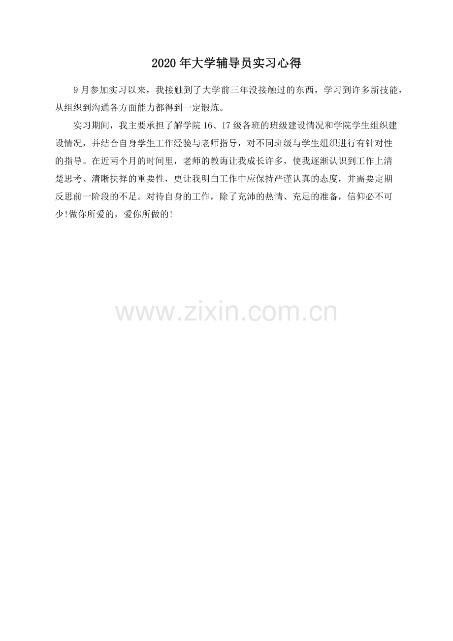 2022年大学辅导员实习心得.docx_第1页