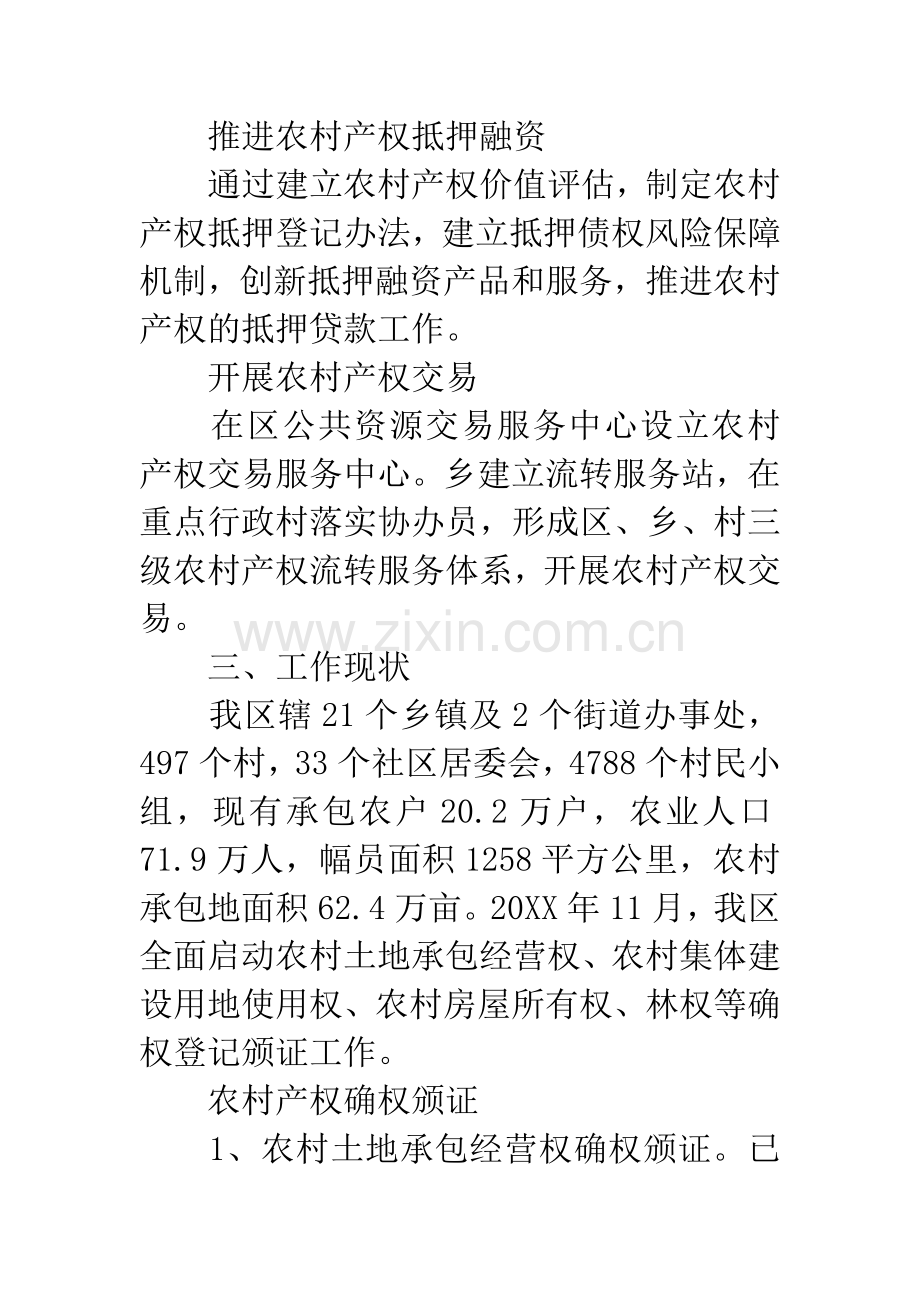 农村产权制度改革工作调研报告.docx_第2页