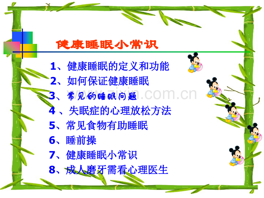 第六章健康睡眠.ppt_第2页