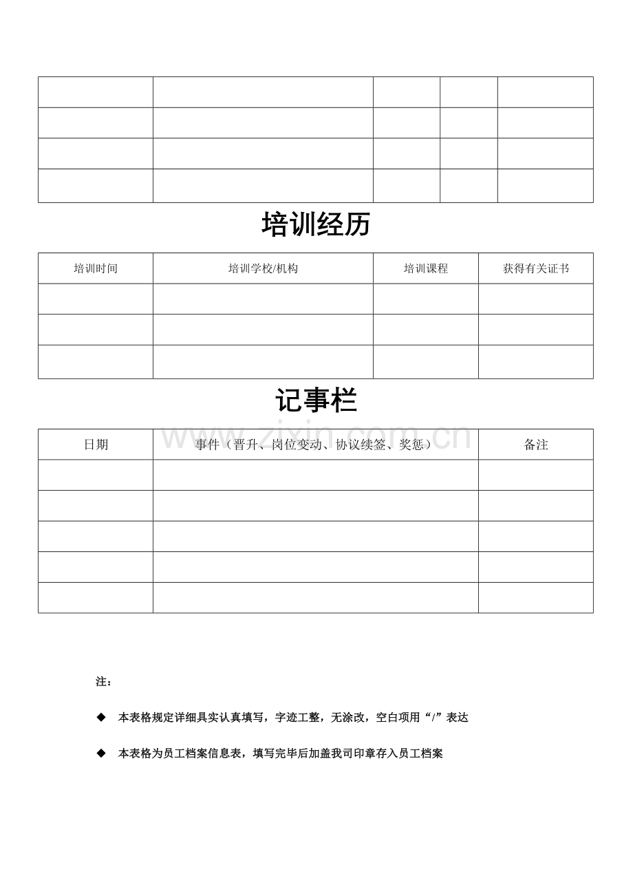 员工个人信息档案表.doc_第3页