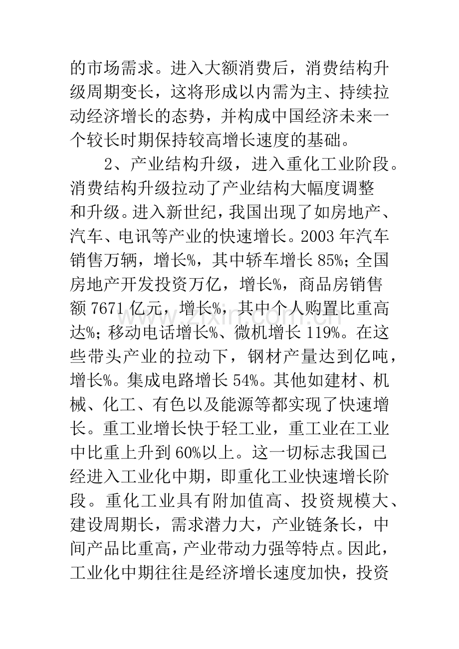 中国企业面临形势改革.docx_第2页