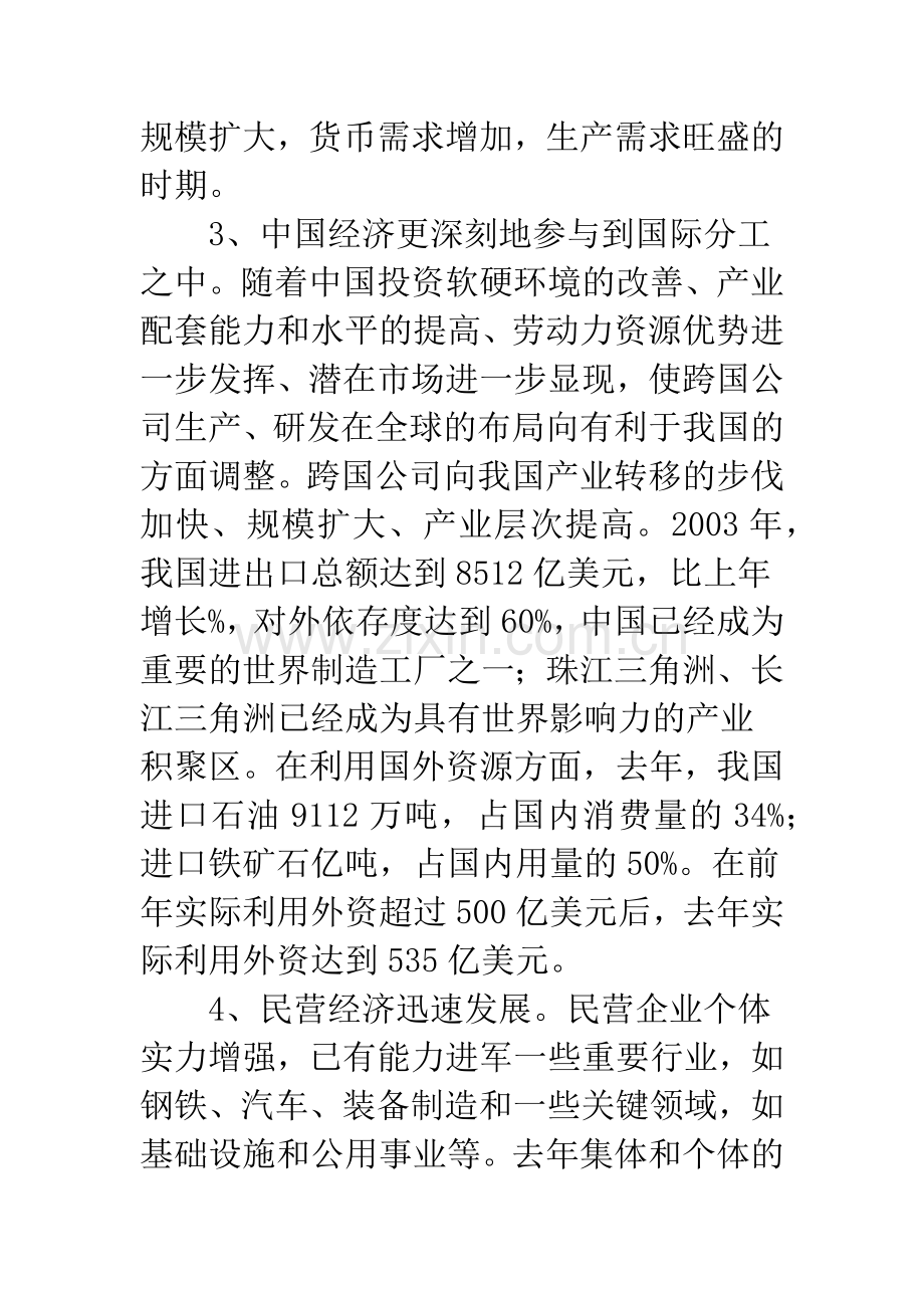 中国企业面临形势改革.docx_第3页