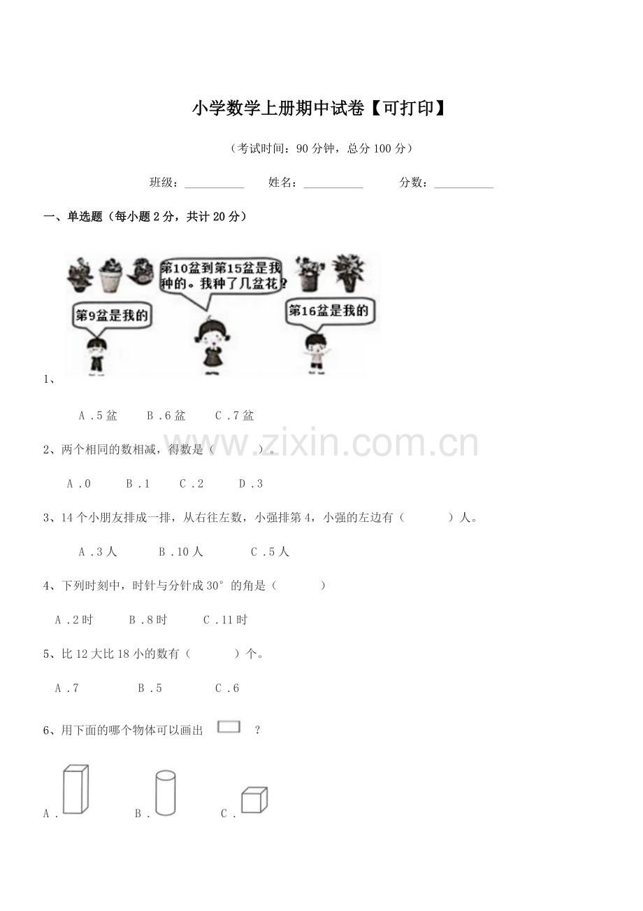 2022-2022年一年级上半学期小学数学上册期中试卷【可打印】.docx_第1页