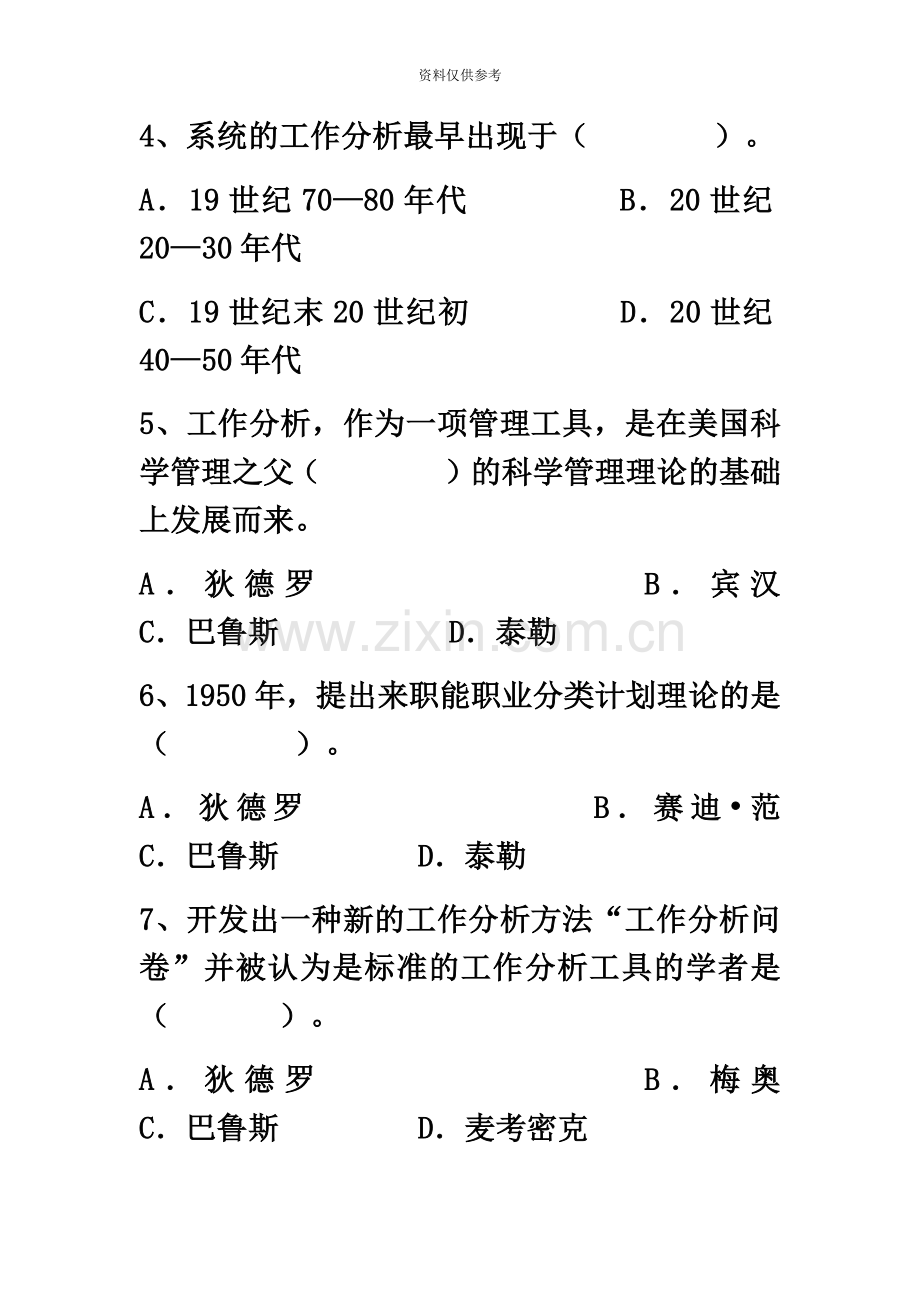 江苏自考工作分析章节复习资料.docx_第3页