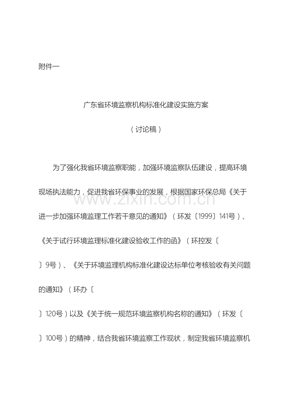 广东省环境监察机构标准化建设实施方案.doc_第2页