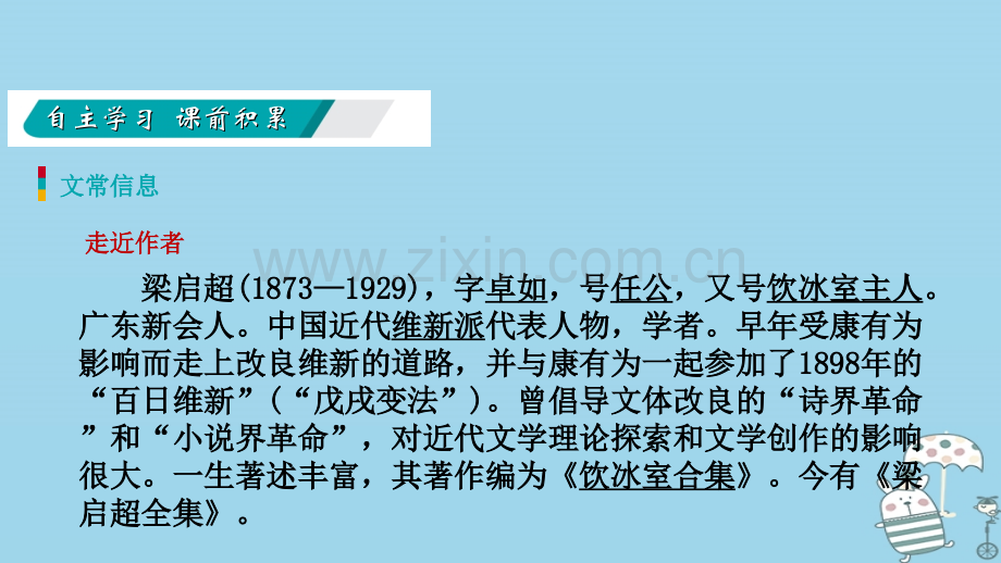 2019-2020学年九年级语文上册第二单元6敬业与乐业课件新人教.ppt_第2页