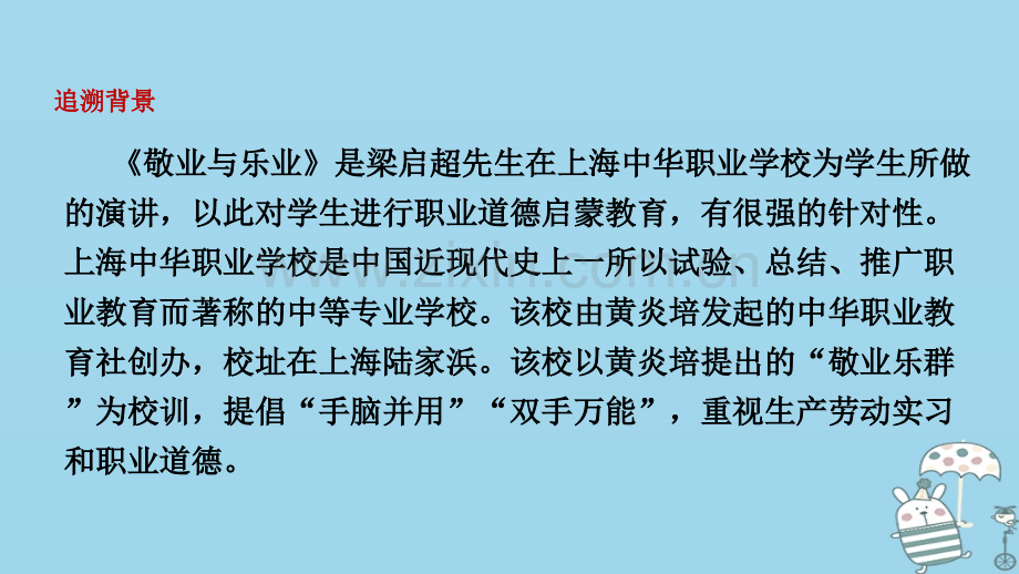 2019-2020学年九年级语文上册第二单元6敬业与乐业课件新人教.ppt_第3页