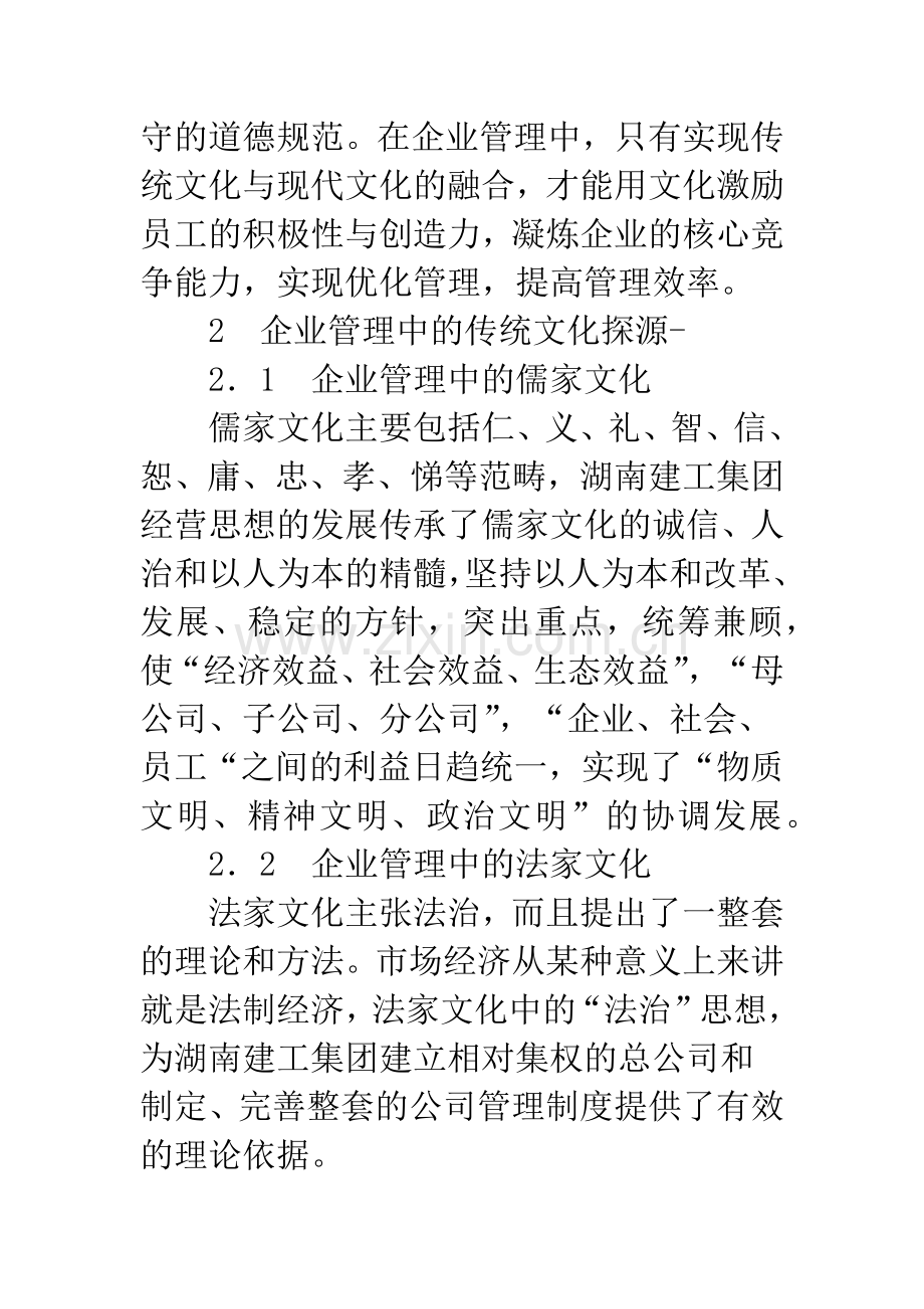 建筑企业管理中传统文化与现代文化的融合研析.docx_第2页