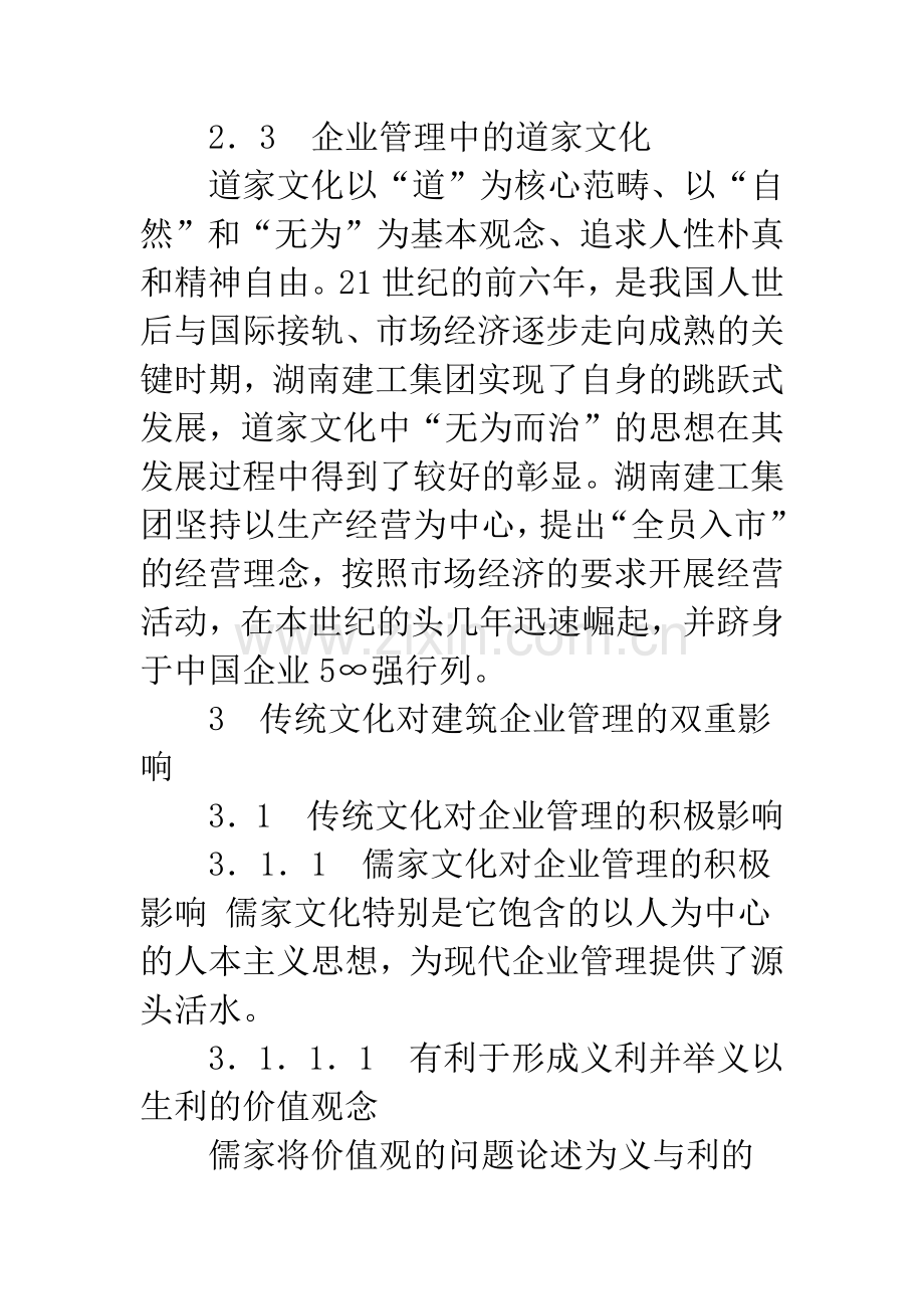 建筑企业管理中传统文化与现代文化的融合研析.docx_第3页