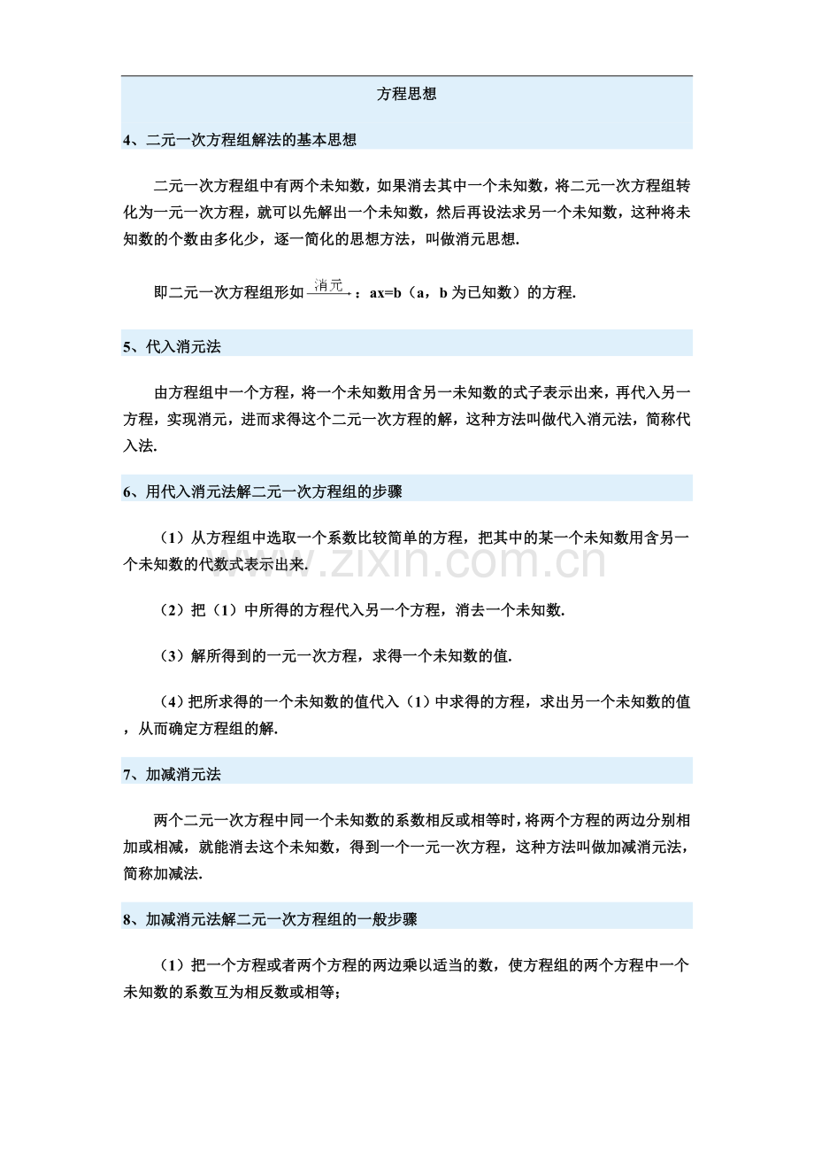 七年级二元一次方程组重点难点.doc_第2页