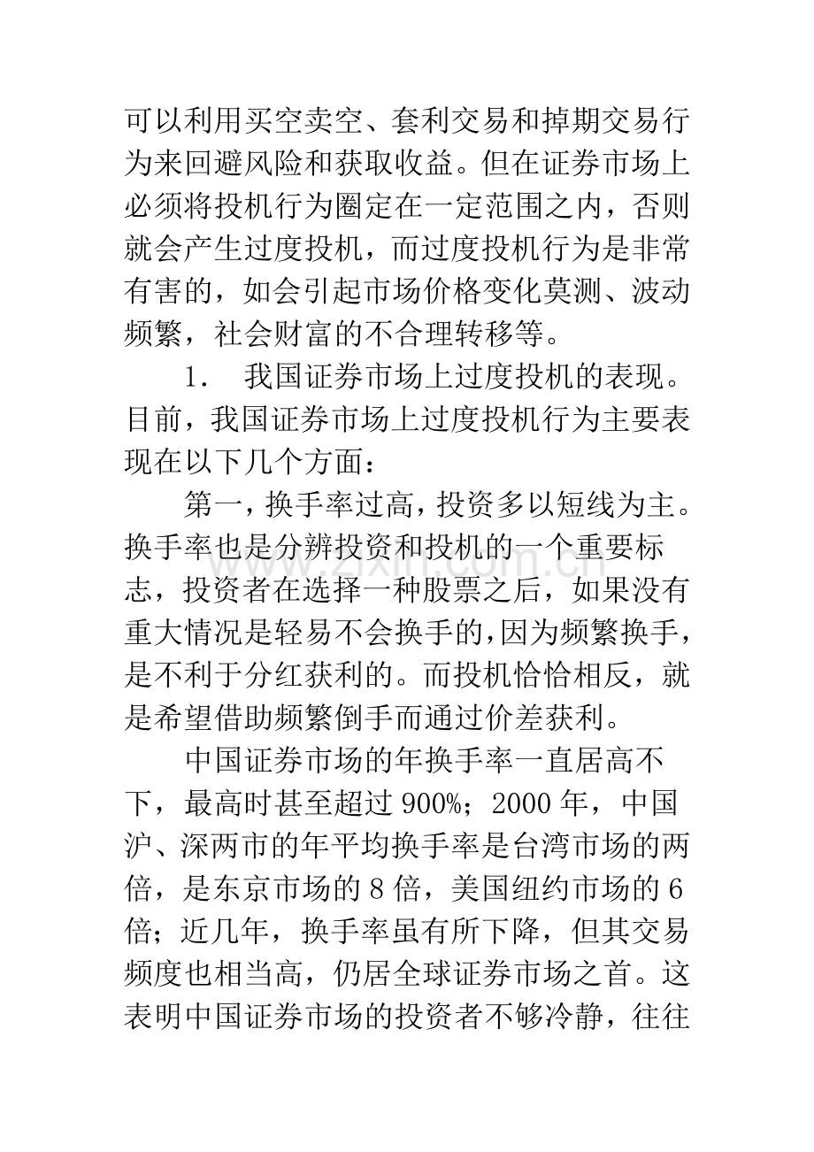 关于中国证券市场过度投机问题的剖析.docx_第2页