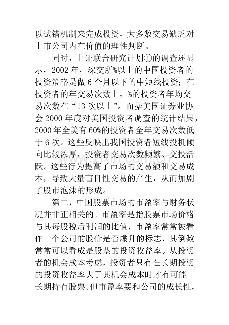 关于中国证券市场过度投机问题的剖析.docx_第3页