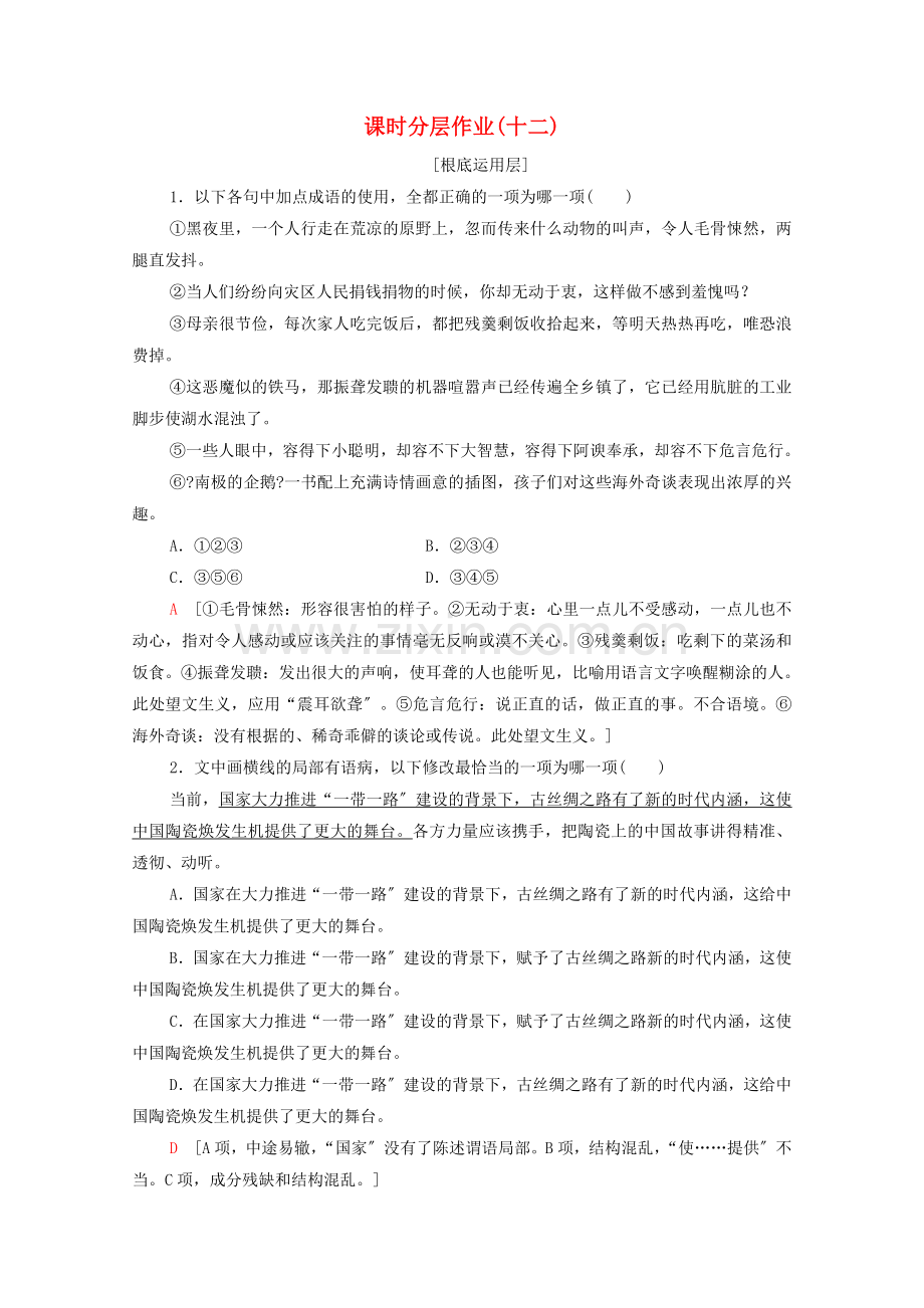 2022-2022学年高中语文课时分层作业12像山那样思考含解析苏教版必修1.doc_第1页