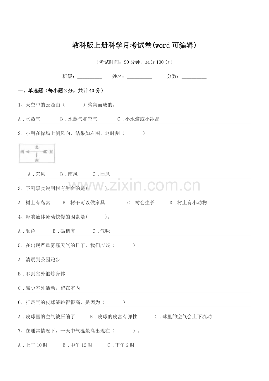 2019年度三年级上半学年教科版上册科学月考试卷.docx_第1页