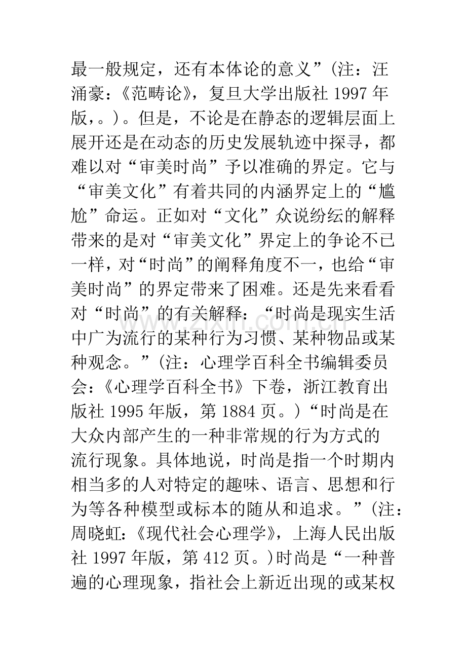 审美时尚范畴论美学论文.docx_第2页