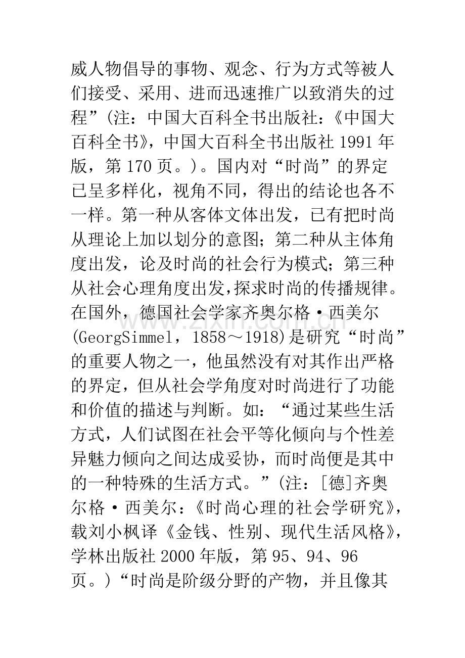 审美时尚范畴论美学论文.docx_第3页