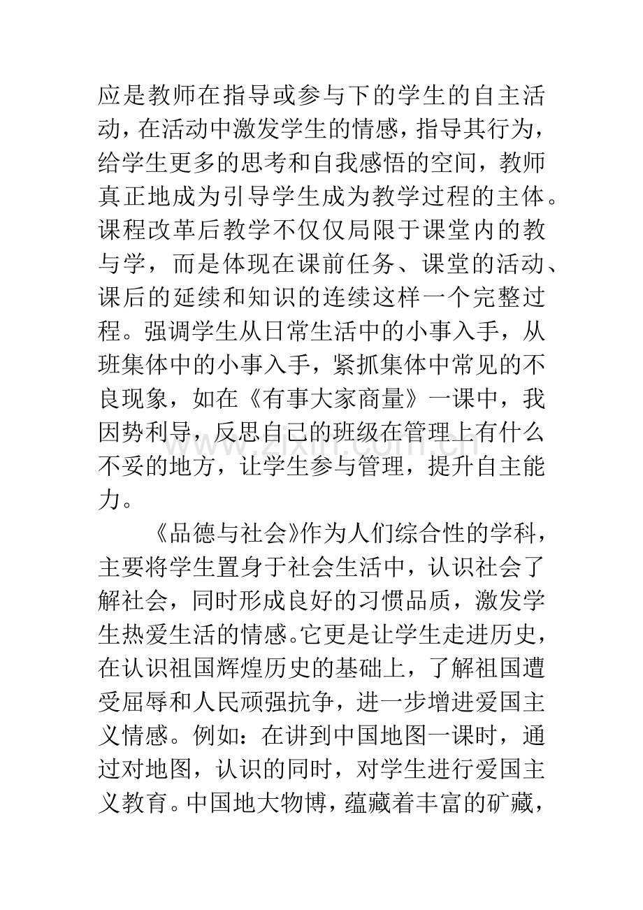 品德教学反思.docx_第2页