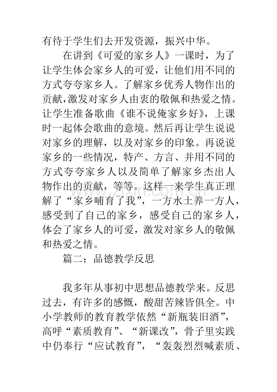 品德教学反思.docx_第3页