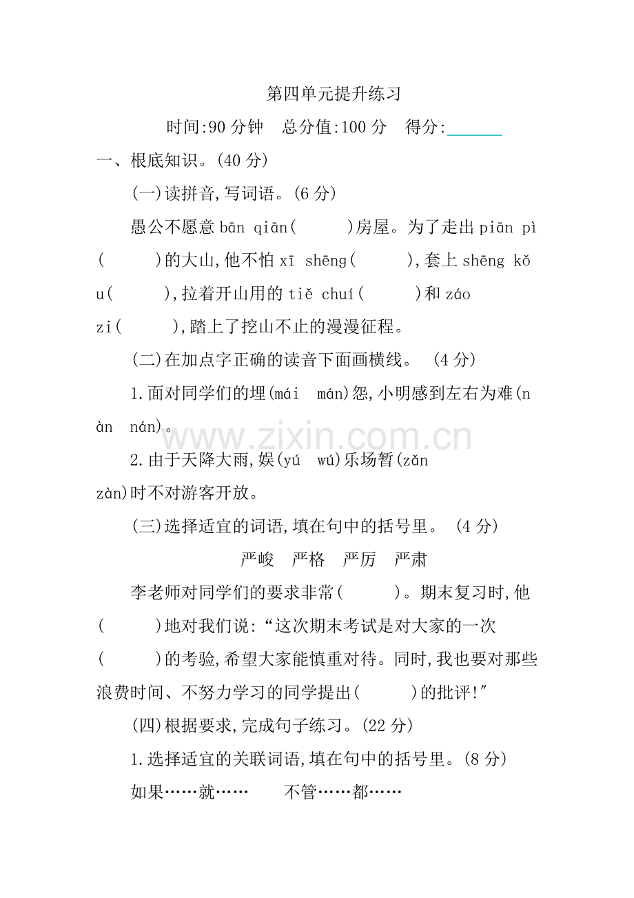 2022年部编版六年级下册第四单元练习题及答案.doc_第1页