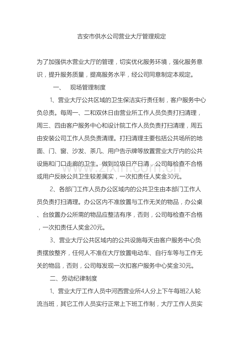 吉安市供水公司营业大厅管理规定.doc_第2页