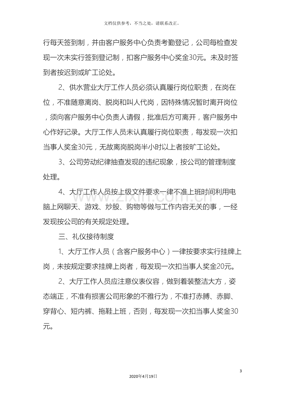 吉安市供水公司营业大厅管理规定.doc_第3页