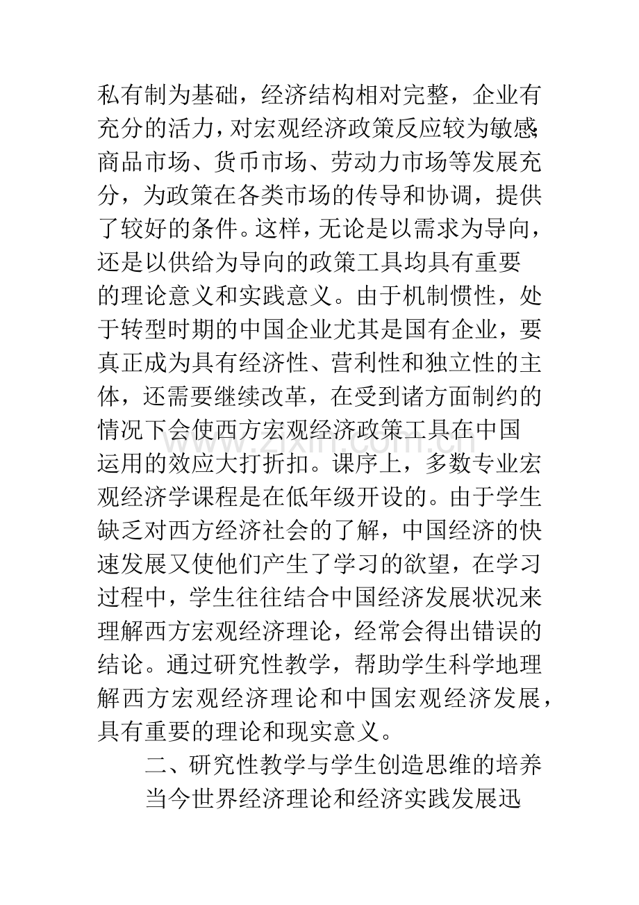 宏观经济学教学运用.docx_第3页