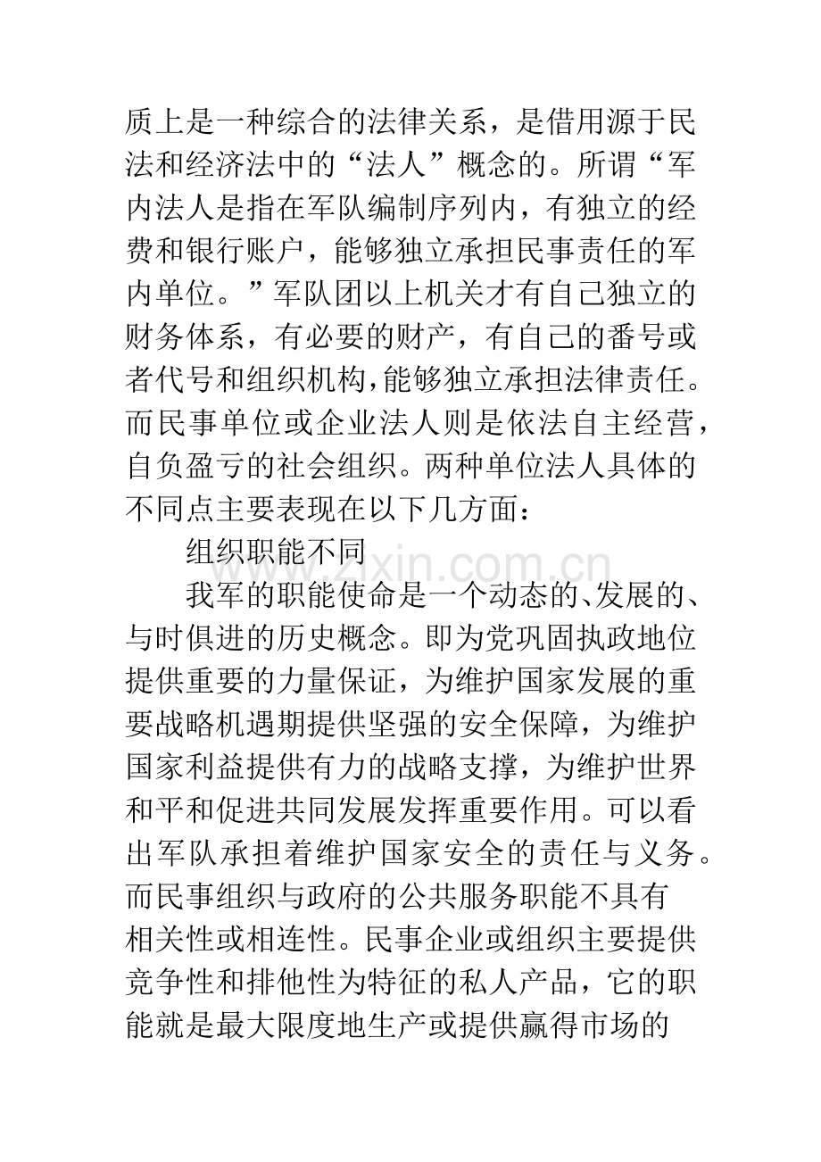 文职人员聘用合同与民事劳动合同的区别.docx_第3页