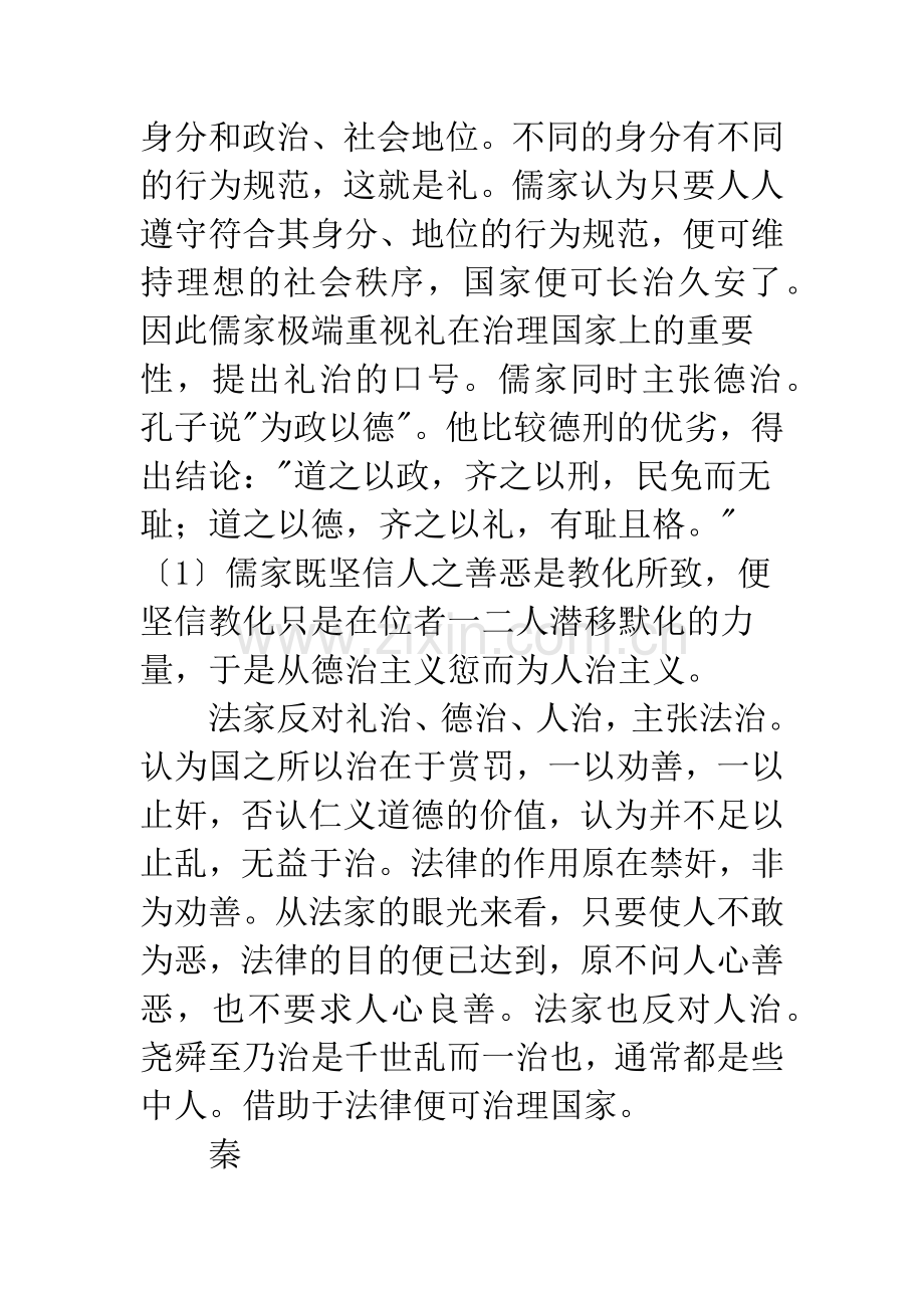 法律在中国社会中的作用-——历史的考察.docx_第2页