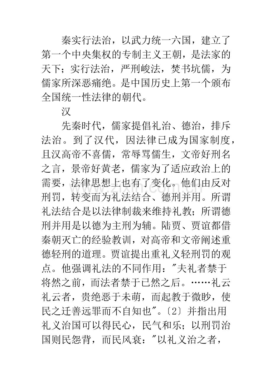 法律在中国社会中的作用-——历史的考察.docx_第3页