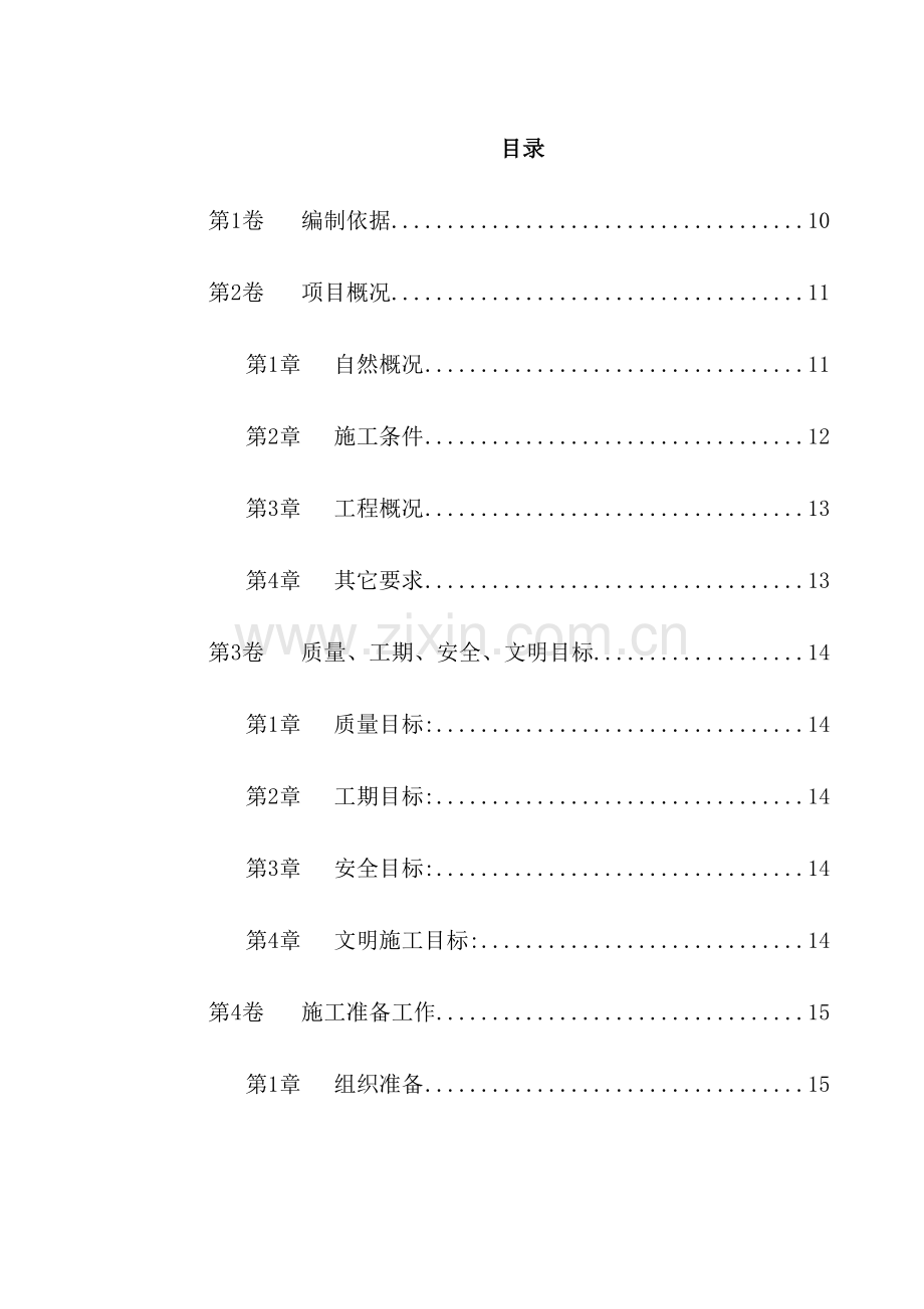 公司土建工程施工组织设计.doc_第2页